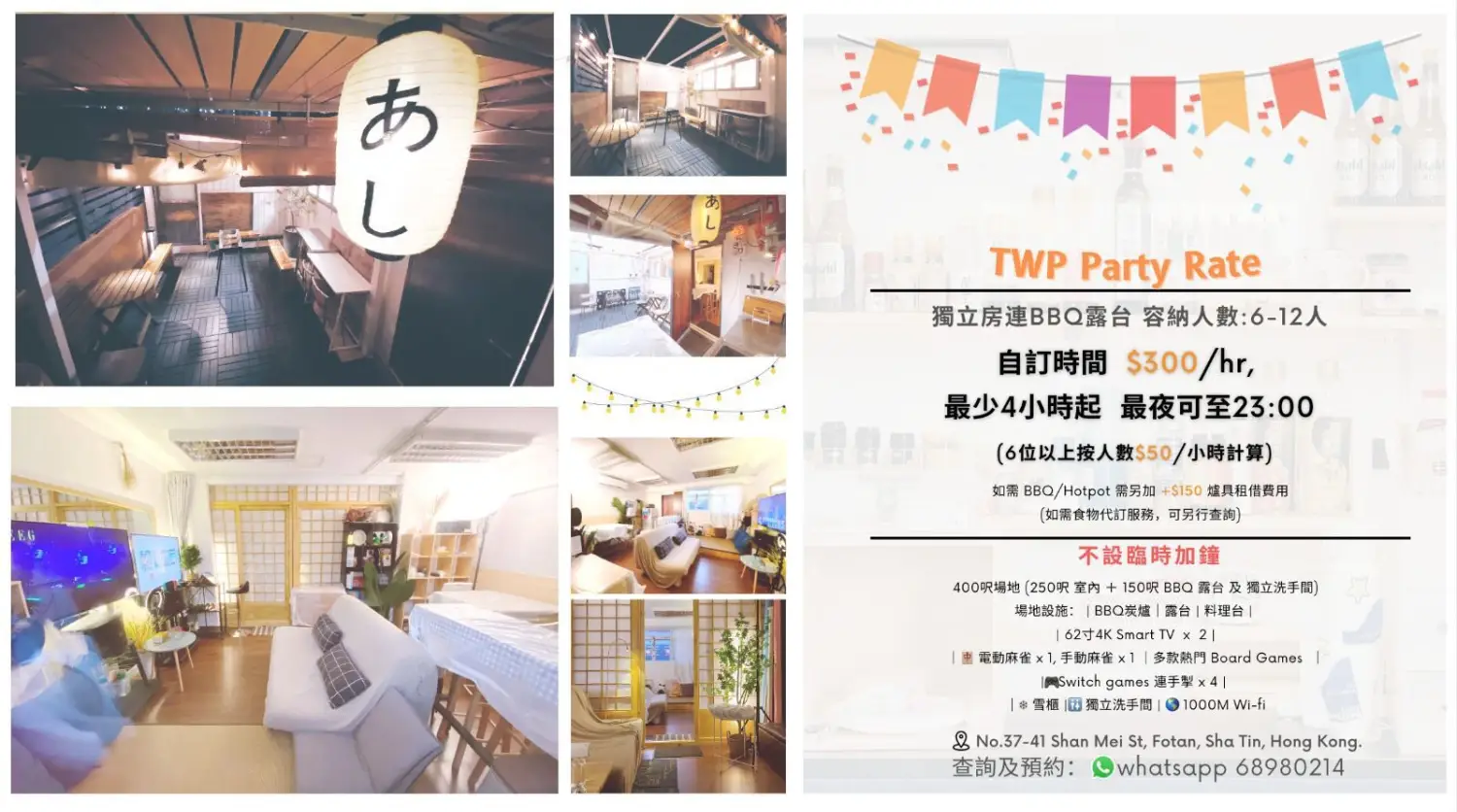 簡約風室內250呎Partyroom連150呎獨立露台 (可容納4-12人)